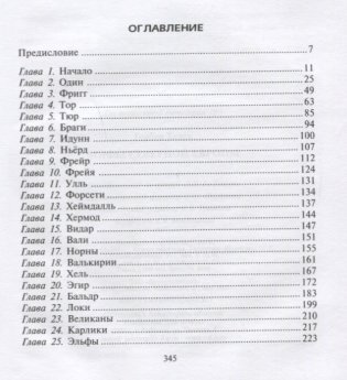 Мифы Северной Европы фото книги 2