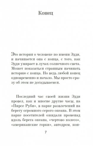 Пятеро, что ждут тебя на небесах фото книги 7