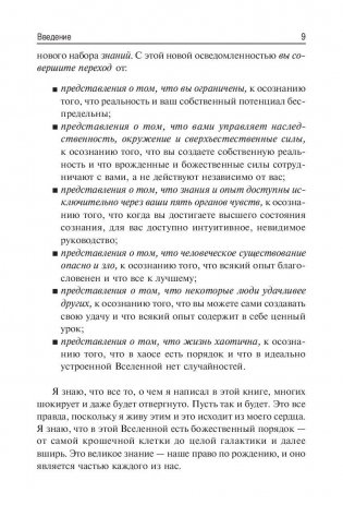 Чудеса в повседневной жизни фото книги 10