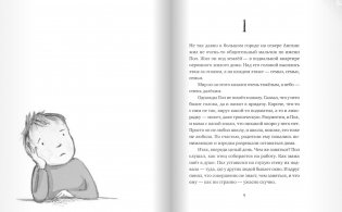 Мальчик, который залез в Луну фото книги 4