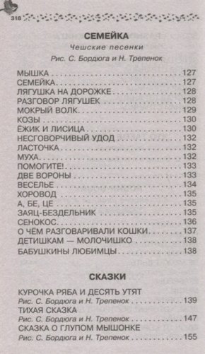 Лучшие стихи и сказки фото книги 4