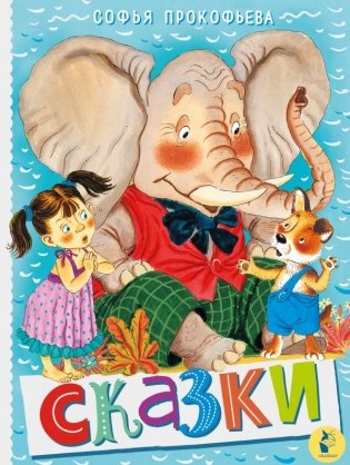 Сказки фото книги