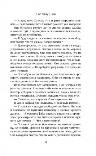 Я не сойду с ума фото книги 3