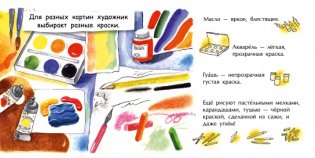 Художник фото книги 4