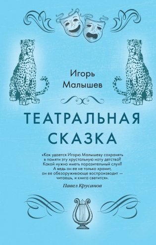 Театральная сказка фото книги