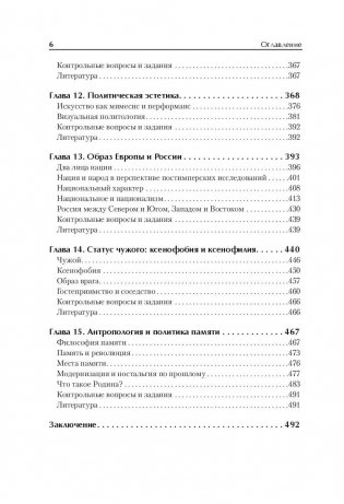 Политическая антропология. Учебник для бакалавров и специалистов фото книги 5