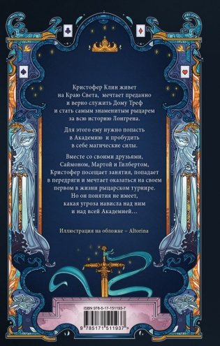 Кристофер Клин и два короля фото книги 2