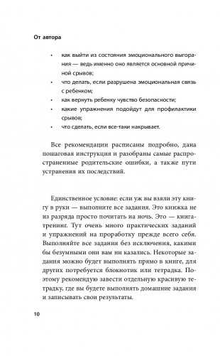 Мамочка, не кричи! Воспитание без крика и маминых истерик фото книги 12