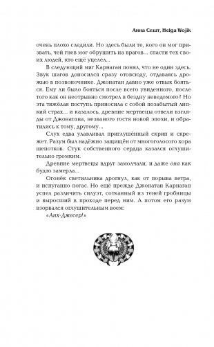 Кольцо времён. Путь Упуата фото книги 13