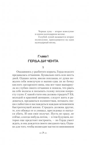 Голубая луна фото книги 2