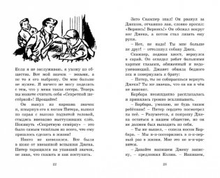 Дело о похищении собак фото книги 6