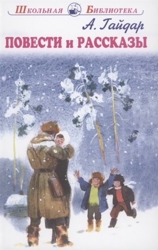 Повести и рассказы фото книги