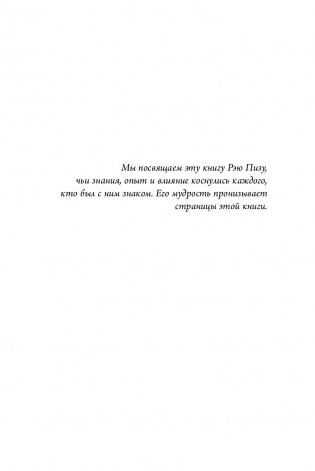 Ответ. Проверенная методика достижения недостижимого фото книги 10