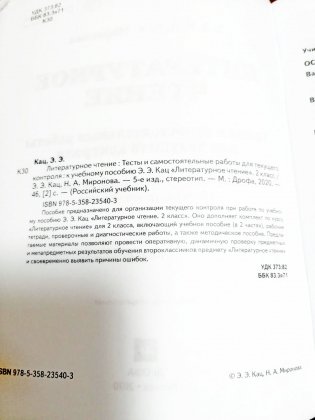 Литературное чтение. 2 класс. Тесты и самостоятельные работы для текущего контроля. К учебнику Э.Э. Кац "Литературное чтение" фото книги 3
