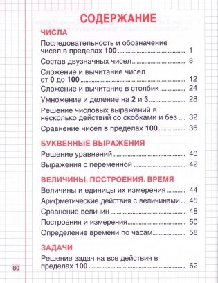 Тетрадь-тренажер. Математика. 2 класс фото книги 2