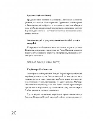 Рим. Кварталы, еда, люди фото книги 20