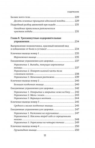 Здоровье начинается с ног. Иллюстрированные упражнения, которые помогут предотвратить вальгусную деформацию, грыжи и разрушение суставов фото книги 8
