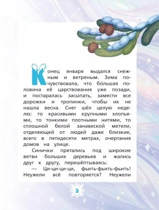 Волосы Зимней волшебницы фото книги