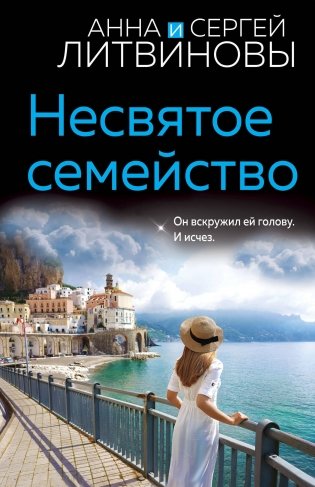 Несвятое семейство фото книги