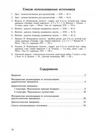 Музыка. 4 класс. Дидактические и диагностические материалы фото книги 5