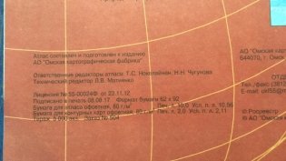 Атлас с комплектом контурных карт. Экономическая и социальная география мира. 10 класс. ФГОС фото книги 5