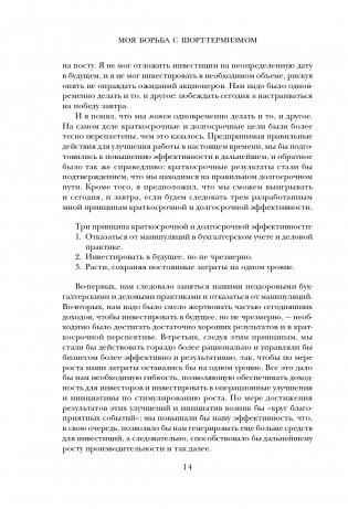 Побеждаешь сегодня – побеждаешь завтра. 10 бизнес-стратегий для баланса между краткосрочными и долгосрочными целями от экс-главы Honeywell фото книги 15