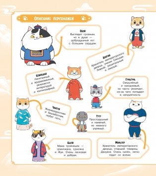 Коты Запретного города. Книга 6. Пушистая церемония фото книги 2