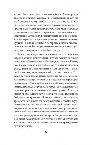 Проза в царапинах фото книги 12