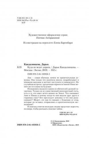 Куда не ведет дорога фото книги 8