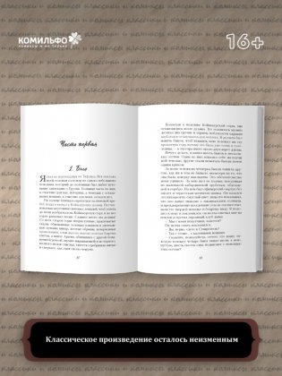 Классики и комиксы. Герой нашего времени фото книги 6