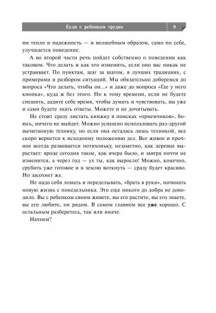 Если с ребёнком трудно фото книги 10