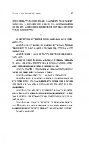 Свободен! Как вырваться из ментальной тюрьмы фото книги 11
