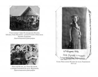 «...Сохрани мою печальную историю...» Блокадный дневник Лены Мухиной фото книги 3