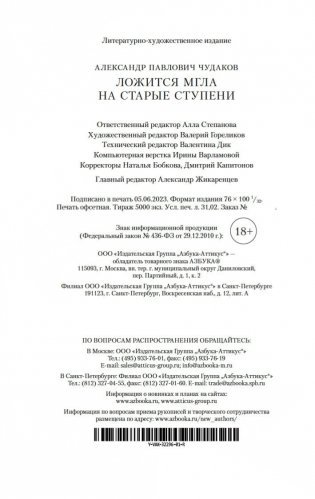 Ложится мгла на старые ступени фото книги 21