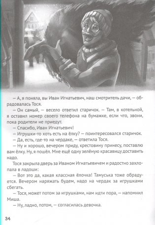 Дело о похищенной собаке фото книги 3