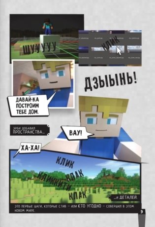 Minecraft. Вирусная история. Часть 1. Графический роман фото книги 8