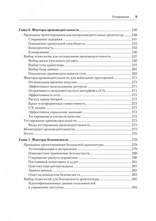 Solutions architect. Архитектура и проектирование ИТ-решений. 3-е издание фото книги 6