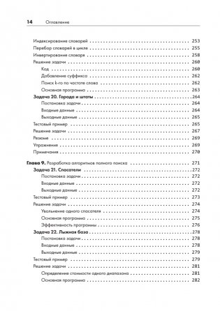 Python без проблем: решаем реальные задачи и пишем полезный код фото книги 11
