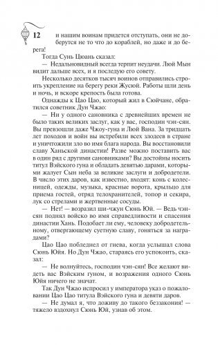 Троецарствие. Том 2 фото книги 13