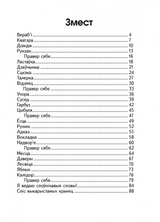 Слоўнiкавыя словы 2 клас. Рабочы сшытак фото книги 4
