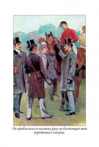 Записки о Шерлоке Холмсе: сборник рассказов фото книги 6