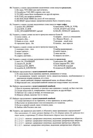 Русский язык. 8 класс. Практикум по орфографии и пунктуации. Готовимся к ГИА фото книги 5