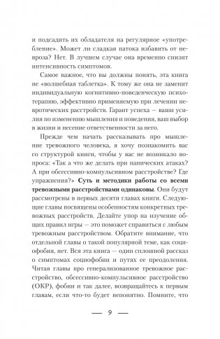 Пульт управления тревогой. Проверенный метод доказательной психологии. От психотерапевта с опытом более 10 лет фото книги 8