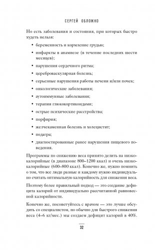Худеем по метаболическому принципу фото книги 33