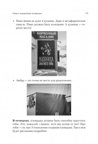 Продвижение как гейм. Технология раскрутки с помощью позиционной площадки фото книги 14
