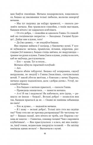 Завеі, снежань. Раман фото книги 8