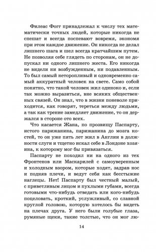 Вокруг света в восемьдесят дней фото книги 3