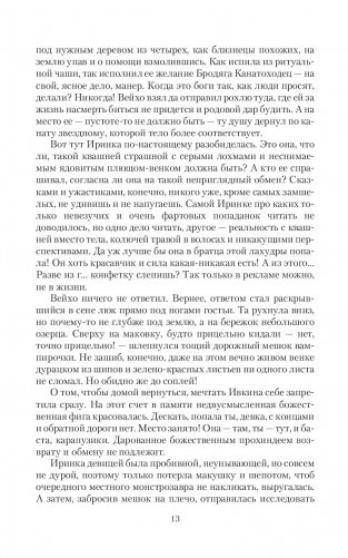 Все зло в шоколаде! фото книги 11