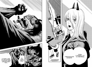 Человек-бензопила. Книга 1. Пес и бензопила. Бензопила против нетопыря фото книги 6