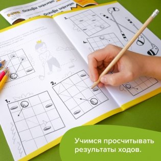 Игровое обучение. Основы шахмат и логики 2 часть, от 6 лет фото книги 4